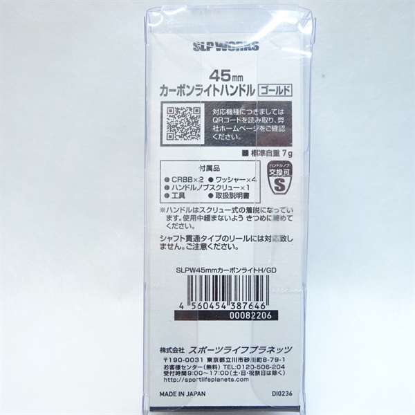 カーボンライトハンドル４５ＭＭ